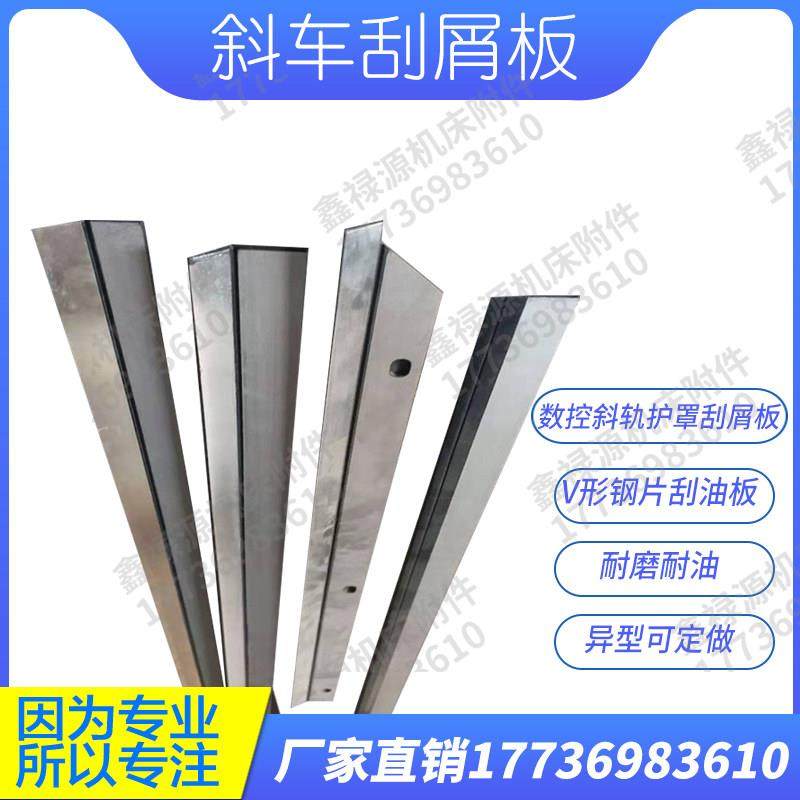 数控车床斜轨护罩机床导轨刮屑板防护罩密封条橡胶钢片刮油板打孔,五金/工具,其他机械五金,淘宝优惠券,粉丝福利购,淘宝优惠卷