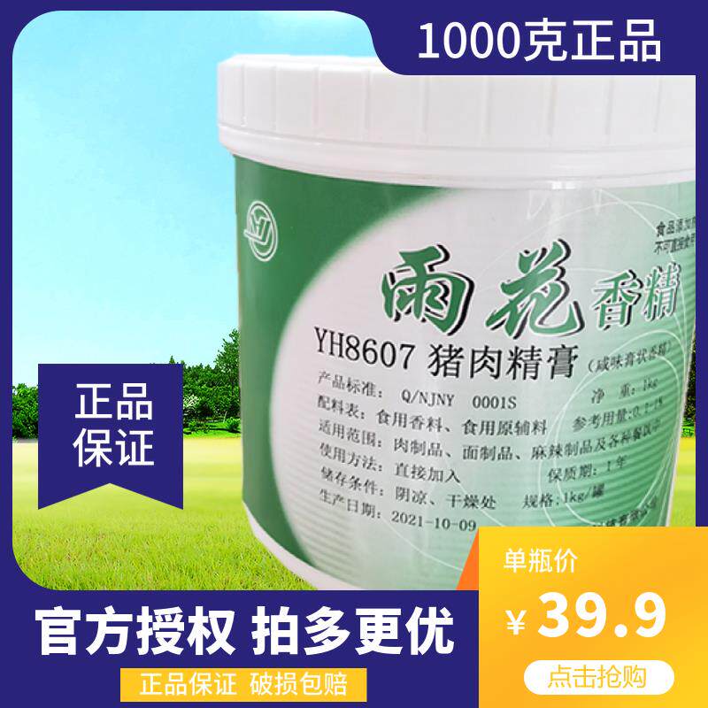 雨花猪肉精膏1000克调味料瓦罐汤高汤浓汤增鲜提香牛肉鸡肉正品