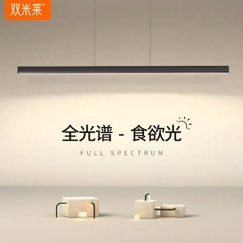 全光谱防蓝光长条饭厅吊灯一字极简餐桌吧台简约极简岛台餐吊灯