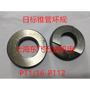 哈尔滨日标锥管螺纹塞规环规 通止规牙规BSPT PT1/4PT3/4PT1/2PT3