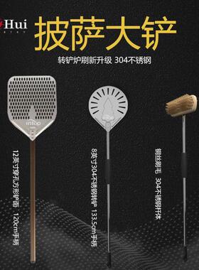 烤箱刷304不锈钢手柄披萨转铲穿孔方铲组合套装商用转铲烘焙用具