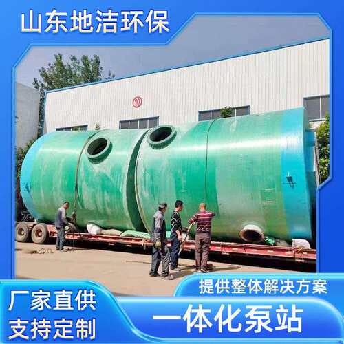 一体化污水提升泵站 城市排水泵站建筑给排水 玻璃钢材质