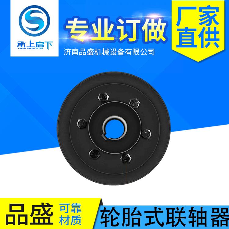 厂家LB LA型轮胎式联轴器 橡胶联轴器高弹性机械设备传动轴