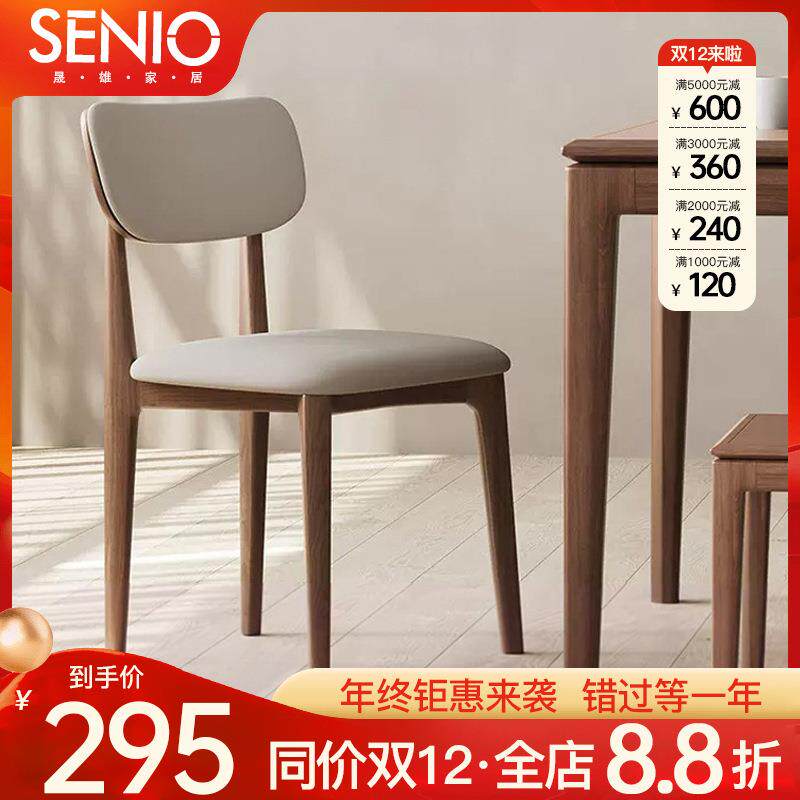 轻奢实木餐椅有靠背现代简约餐厅椅子家用意式设计师白蜡木凳子