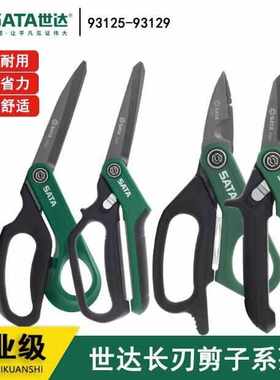 世达剪刀强力不锈钢剪家用剪子 93125 93126 93127 93128 93129