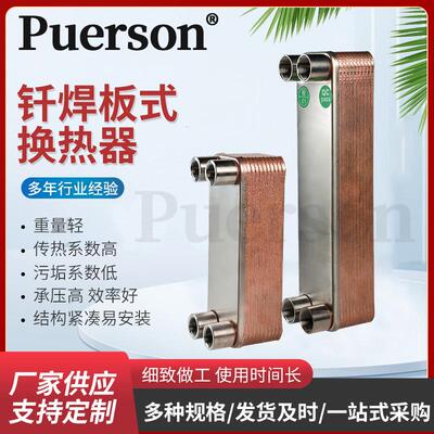 换热器P14-20/P20-14钎焊换热器不易生锈和变形冷凝器板式散热器