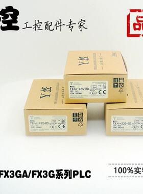 Y控PLC通讯板 FX3G-485BD FX3U-485-BD（FX3G/3GA/3SA系列用