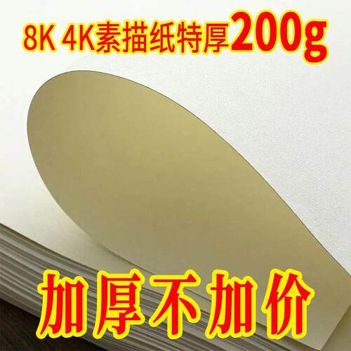 8k素描纸加厚铅画纸绘画纸4开水粉纸水彩纸画画练习美术纸