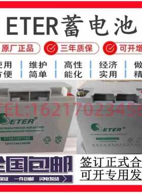 ETER蓄电池STSRHSE-65-12电梯12V7ah17a24a40a65a100a55ah消防UPS