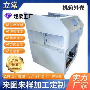 广州非标钣金加工工厂激光切割折弯焊接工业设备机箱钣金件外壳