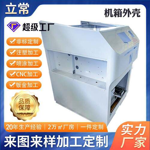 广州非标钣金加工工厂激光切割折弯焊接工业设备机箱钣金件外壳