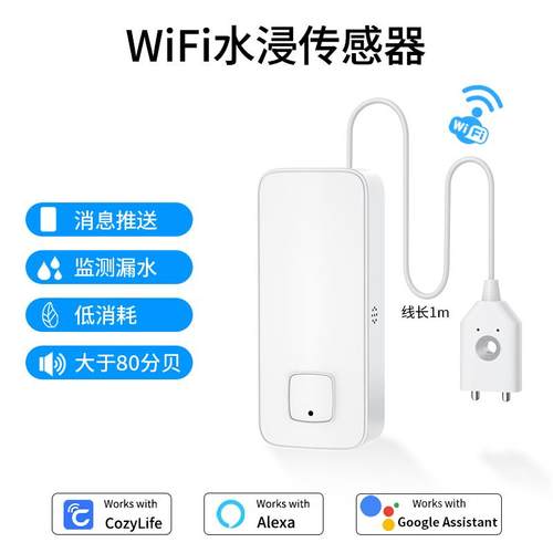 AIYATO智能水浸传感器WiFi远程自动感应漏水监测水位APP报警通知