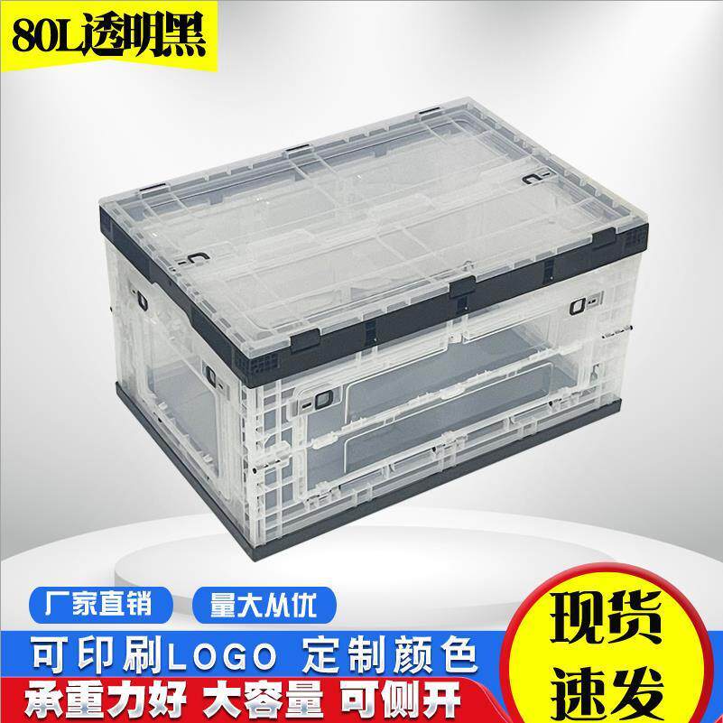 大号带盖80L透明折叠箱日式户外露营塑料箱玩具整理储物箱可侧开
