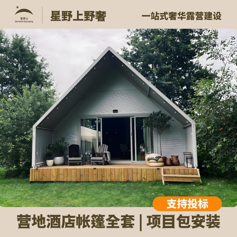 星野上屋脊酒店帐篷民宿营地野奢帐景区森林度假村农庄隔热抗风寒