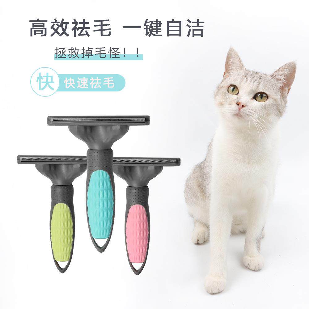新款宠物除毛梳猫犬通用去毛刀去毛梳猫狗刮毛刀开结刀金毛退毛刀