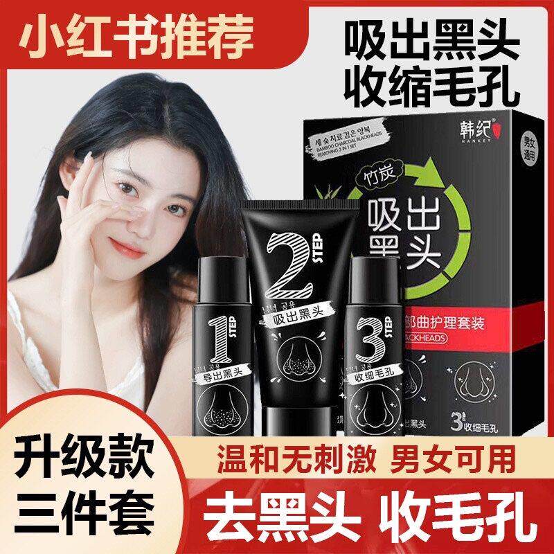 韩纪小猪酸奶面膜黑头三部曲竹炭三件套撕拉式妙鼻贴面部护
