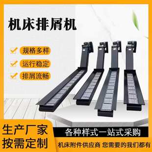 螺旋式 鏈板排屑機廢料集中輸送系統(tǒng)刮板式 數(shù)控車床加工中心排屑機