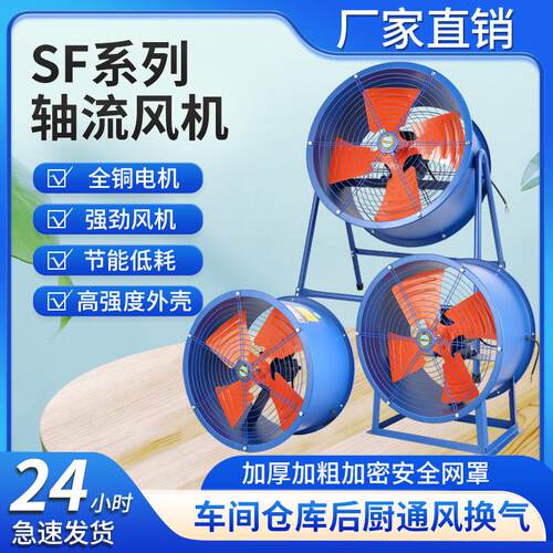 SF轴流风机5号4级750W管道风机厨房排风机养殖场通风换气通风机