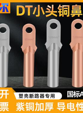 国标小头铜鼻子DT35/50/70/95/120/150/185/240平方窄头镀锡线鼻