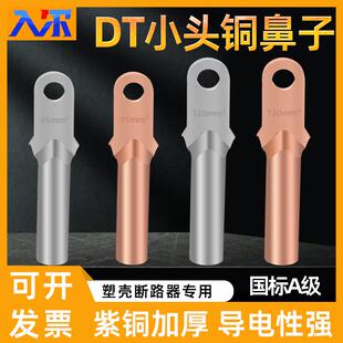 国标小头铜鼻子DT35/50/70/95/120/150/185/240平方窄头镀锡线鼻