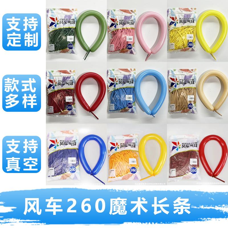 风车气球260魔术长条2克DIY编制造型创意单色跨境派布置气球