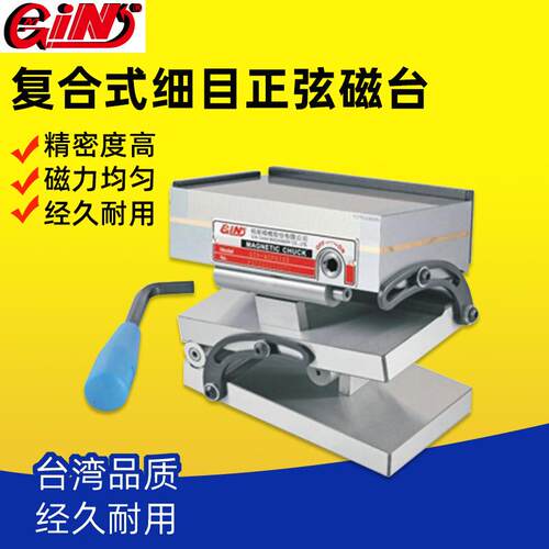 GIN-54140复合式细目正弦磁台CSP47S/66S/510S/612S磁盘