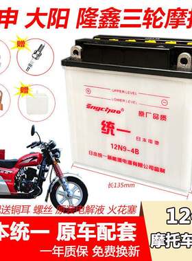 三轮机车110/150/175宗申隆鑫统一水电瓶蓄电池12伏9安加液电瓶