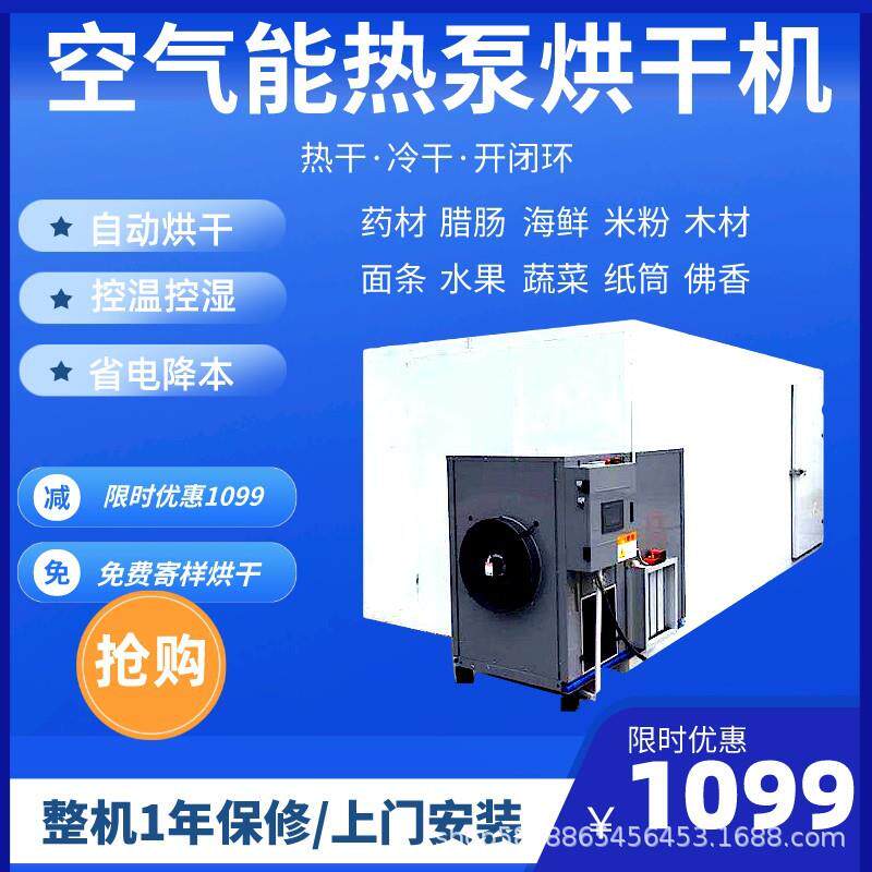 荷叶烘干机空气能热泵商用农产品烘干设备3匹小型干燥设备供应