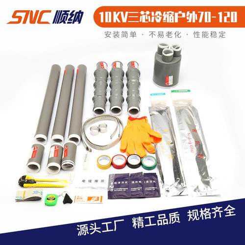 WLS-15/10KV三芯冷缩户外电缆附件 25-50 70-120 150-240 300-400