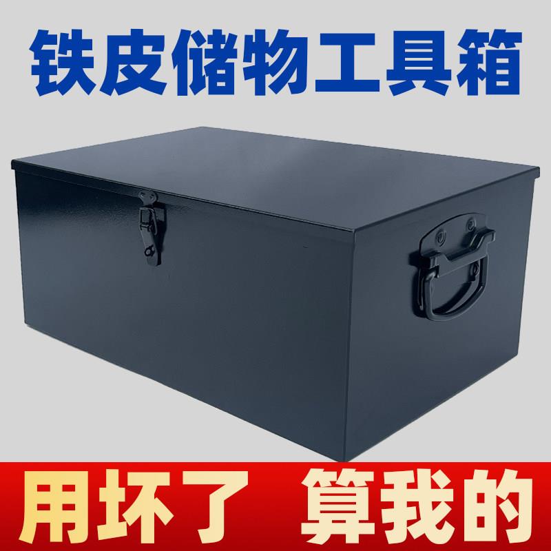 家用五金收纳箱子带锁室外防水工具箱铁皮盒子加厚大长方形收纳箱