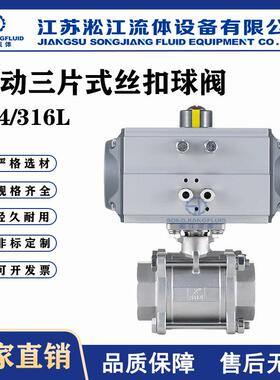 气动三片式丝扣球阀Q611F-16P不锈钢304工业环保水处理螺纹球阀