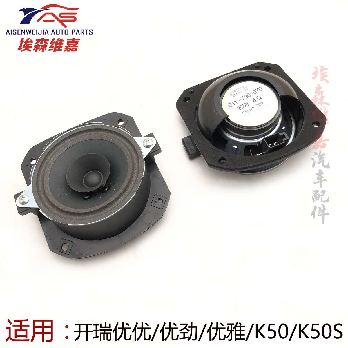奇瑞开瑞优优优劲前后车门喇叭K50SK50优雅海豚EV车门扬声器音响