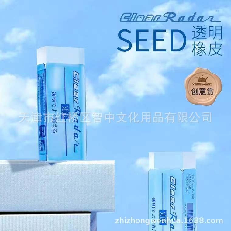 日本Seed透明橡皮擦EP-CL系列文具大赏学生绘图无碎屑不留痕橡皮