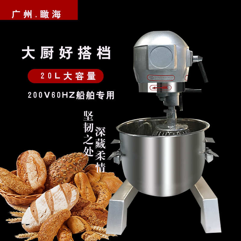 110/220/380/440V伏船用搅拌机20L商用揉面打蛋糕大型和面厨师机