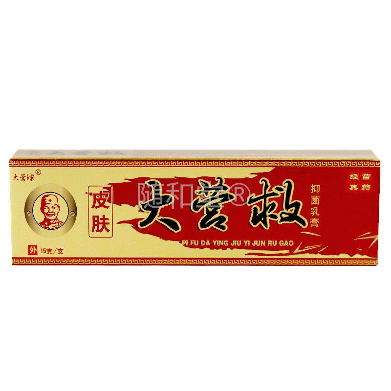 皮肤大营救菌抑乳膏正品官方大营球皮肤外用软膏LL6325