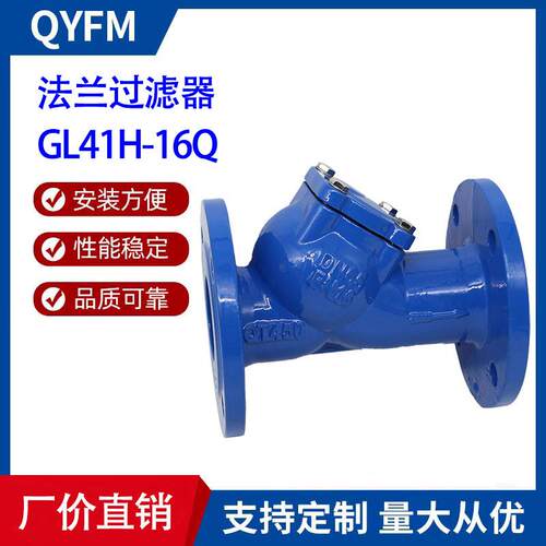 GL41H-16Q球墨铸铁法兰过滤器Y型管道法兰过滤阀DN50DN100150