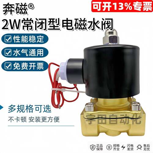 奔磁常闭电磁水阀2分4分6分DC24V开关气阀AC220V 2W160-15/20/25