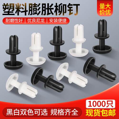 R型按压式尼龙塑料子母铆钉PC板塑胶铆钉扣R3R4R5蓬胀钉固定卡扣