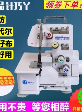 针巧Y434四线锁边机三线家用拷包缝机拷边雪纺真丝卷边密拷小型