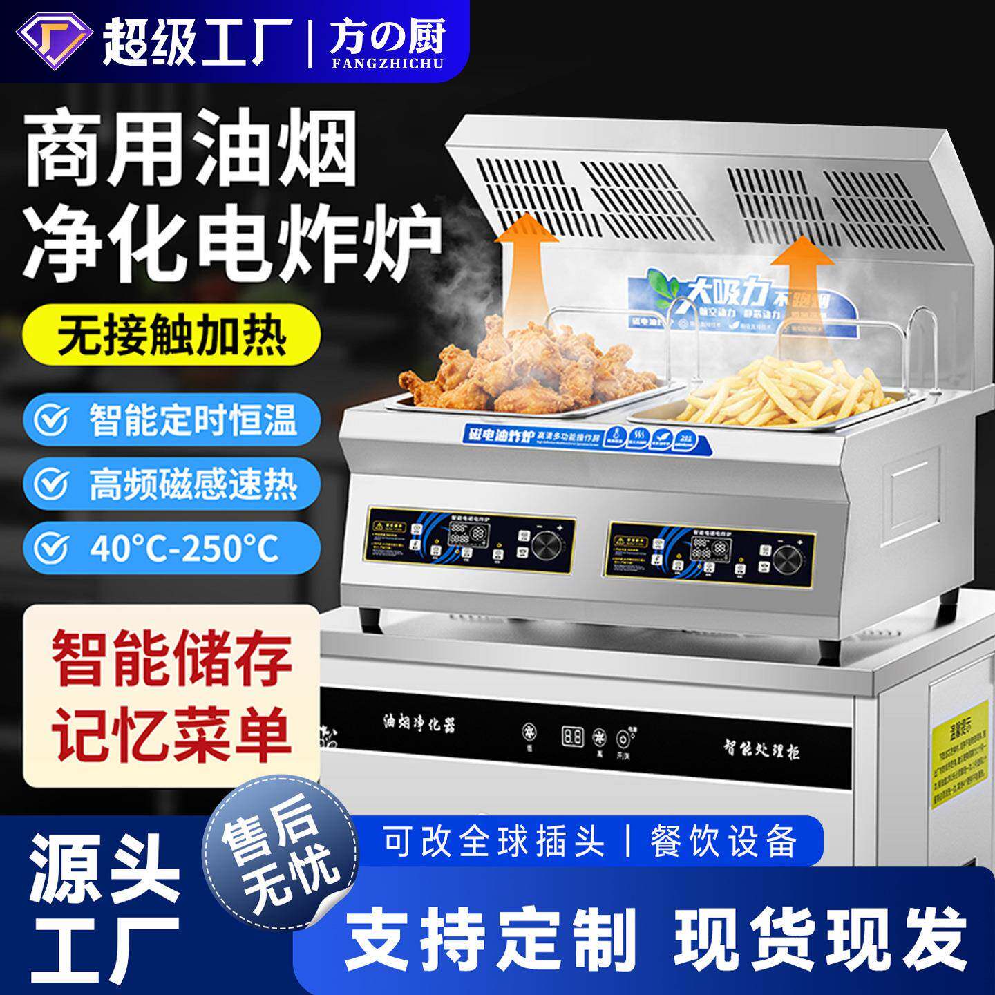 电炸炉商用无烟无油烟油炸锅净化一体抽吸烟电磁自动升降炸炉