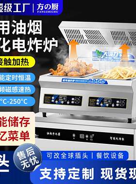 方厨电炸炉商用无烟无油烟油炸锅净化一体抽吸烟电磁自动升降炸炉