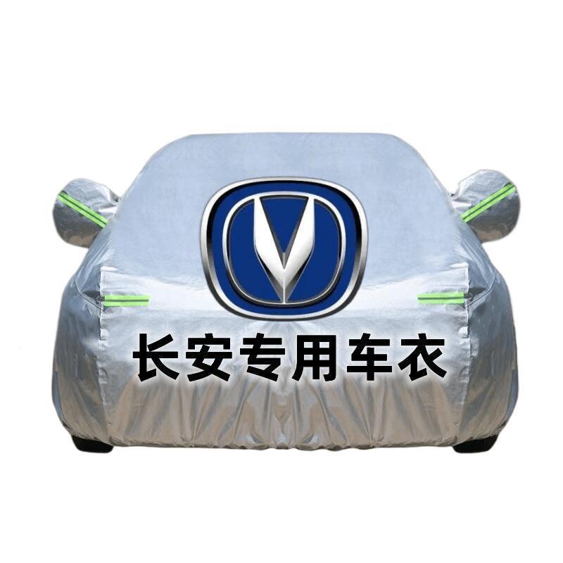 长安CS1C75CS55S35PLUSUNI-VUNI-T车锐5程516PLUS汽车衣车罩厚