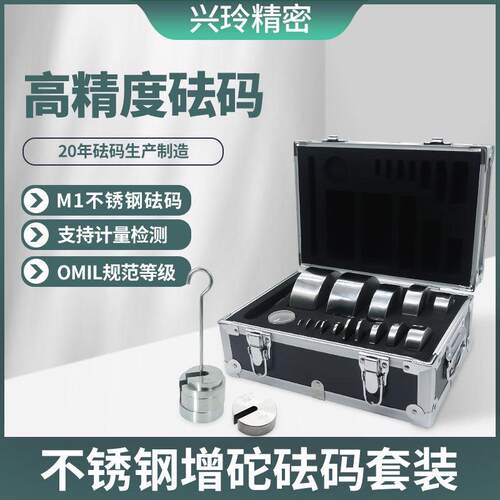 M1标准砝码套装电子称天平法码增砣挂盘秤砣带钩100mg-1kg2kg 5kg