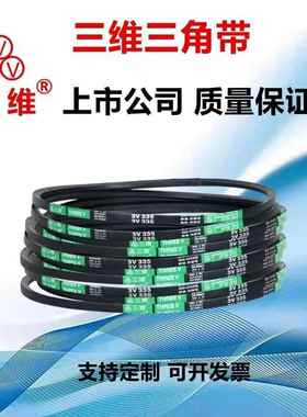 三维三角带窄V带3V300--3V1060抗静电工业皮带3V600 3V630 3V800