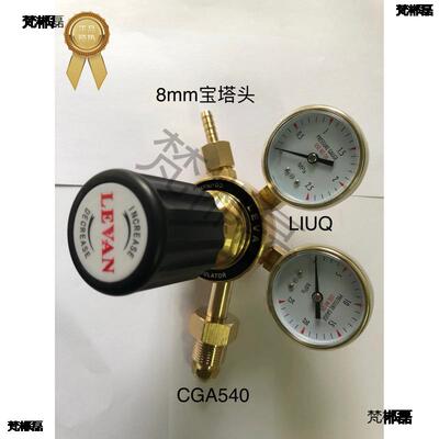 威锐LEVAN减压器CGA540氮气氧气氦气氩气二氧化碳减压阀