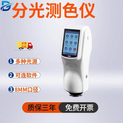 3nh/三恩驰NS810分光测色仪可携式手持式高精度色差仪检测色差仪