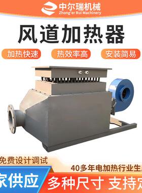 风道加热器烤漆房烘房加热恒温循环电加热器设备工业风道加热器