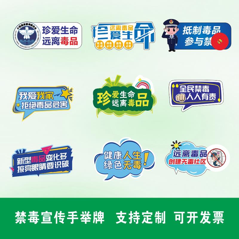 卫健委青少年戒毒中心教育机构6.26禁毒日宣传活动拍照手举牌定制