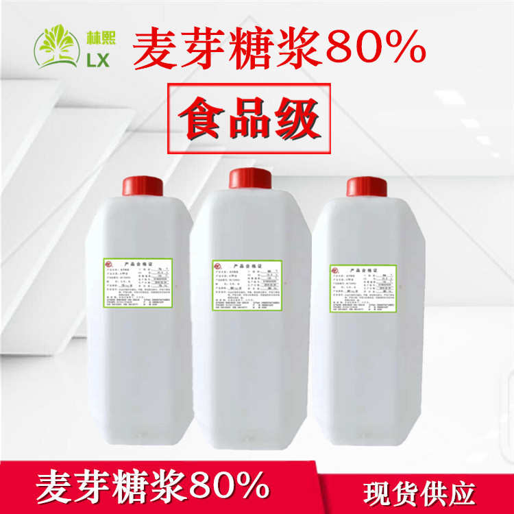 80%度麦芽糖 30KG透明水饴糖稀翻糖牛轧糖炒板栗糖稀烤鸭上色原料