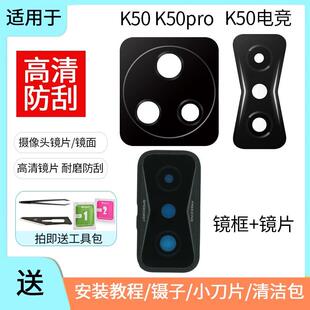 适用于红米K50 pro 电竞版后置摄像头镜片镜头盖后置玻璃镜面镜框